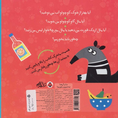 چه جوری بخوریم؟